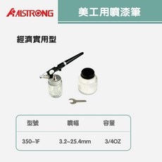 美工用噴漆筆350-1F/350-3M/360-TYPE/400-1F, 1個, 經濟實用型350-1F