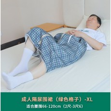 成人隔尿裙 (綠色格子)-XL 腰圍66-120cm 360°翻身不怕漏 防尿透氣不悶熱, 1個, 1個裝, 綠色XL