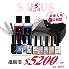 Splus 美甲入門升級套組 在家輕鬆DIY 蓄電凝膠燈, 1個