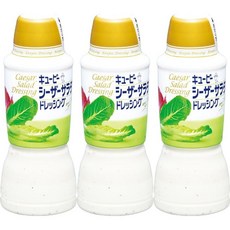 시저 샐러드 드레싱, 3개