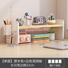 洞洞板桌上收納架 書架, 1個, 單層/基礎款【原木板30*20】