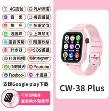 CW-38 Plus 兒童智定位手錶 4G LTE Volte新語音 震動版 PLAY商店, CW-38 Plus 粉色