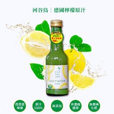 河谷鳥 德國檸檬原汁 200ml 無添加, 1個