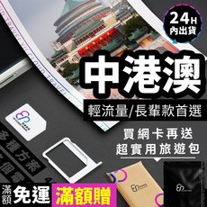 【YC】中港澳 sim卡 7 15天、上海網卡、香港網路、澳門網路、中國網路、中國SIM卡、中港澳網路、深圳網路、免翻牆, 重度用 YC總量20GB,11天