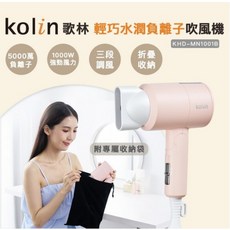 歌林 輕巧湧負離子吹風機 5000萬負離子 1000W強勁風力 三段調風 折疊收納, 少女粉, 1個