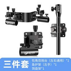 包角釣箱配件三件套 全包邊拐角炮臺架 萬向雙桿架竿 雙炮臺支架 釣箱配件 多個釣竿專用 釣魚用品 釣魚箱, 【配包邊角雙炮臺】右手用 三件套