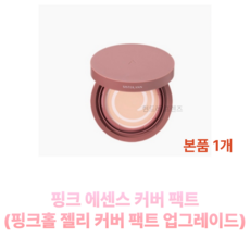 씨스터앤 핑크홀 젤리커버 팩트 12g, 1개, 23호 본품