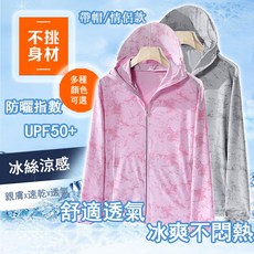 情侶冰絲涼感防曬衣 UPF50抗UV透氣外套