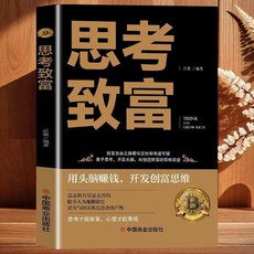 椰子圖書 財商賺錢之道：你的財商決定你的富裕程度，思考致富，用錢賺錢，財富自由, 思考致富