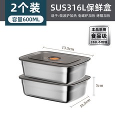 食品級不鏽鋼密封盒保鮮盒飯盒帶蓋可微波加熱水果, 1個, 【特厚316鋼】密封保鮮盒600ml-兩個裝