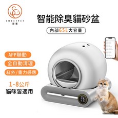 SWEETPET 智能除臭貓砂盆 全自動清潔 適用1-8公斤貓咪, 美規65L, 1個