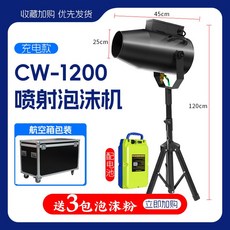 야외 대형 버블건 수영장 풀 파티 바주카포 거품 머신, CW1200 충전식 폼 머신 배터리, 1개