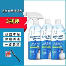 浴室水龍頭除垢清潔劑 強力玻璃水垢清除劑 去汙家用多功能清潔劑 2 001 (), 1個, 鉅惠裝:3瓶正裝 解決多種浴室汙垢 , 陞級新配方 浴室清潔除垢99.9%