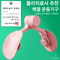 실버리 허벅지 내전근 엉덩이 케겔 운동 기구, 핑크, 2세대