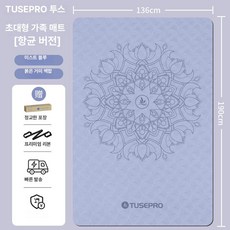 와이드 특대형요가매트 미끄럼방지 두꺼운 헬스장 홈트 퍼플 200x130cm 10mm, 솔리드 블루 [안드로메다] 190x136
