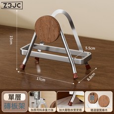 Z3JC 中古風菜板架 廚房檯面不鏽鋼收納瀝水架, 1個, 中古風菜板架扁條單層:如圖