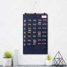 약 캘린더 포켓 달력 일주일 습관 용돈 생활비 가계부, 네이비, 1개