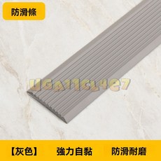 樓梯防滑條 自粘 止滑貼 膠帶 地麵防滑貼, 灰色,寬3公分/長300公分, 1個