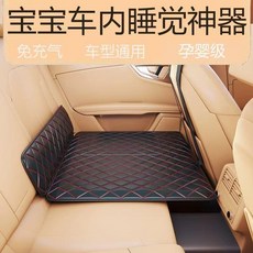 汽車后排睡墊 加厚加固 便捷易收納, 【升級加厚】兒童款+4件套