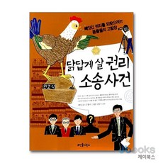 닭답게 살 권리 소송 사건, 뜨인돌