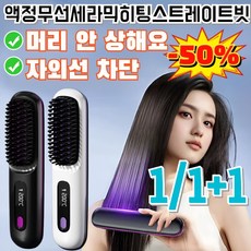 [독일] 액정 무선 믹 히팅 스트빗 휴대용 무선 음이온 빗 고데기 머리 안 상해요/자외선 차단, kc 배터리 영문판 화이트