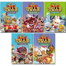 [전집] 쿠키런 킹덤스쿨 4-8권, 서울문화사(전집)