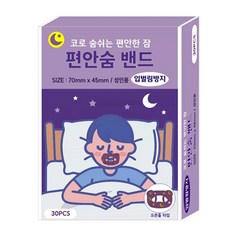 편안숨 편안한 수면 입벌림 방지 테이프, 1박스