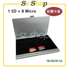 Micro SD 鋁合金雙層金屬記憶卡盒/ Micro SD大卡保護盒 / Micro 保護盒 / 記憶卡盒, (銀)1SD大卡+8Micro合金收納盒, 1個