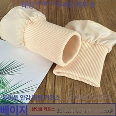 수선 소매 패딩 손목 아 부자재 시보리 화이트긴소매 두툼한 밑단, 1개, 베이지옐로우 성인용