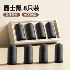 喫鷄超薄遊戲手指套 防汗觸屏手遊拇指套 王者榮耀電競神器 (臺南出貨), 1個, 高靈敏不斷觸 爵士黑 8衹