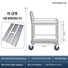 미소샵 스텐서빙카 운반카트 업소용카트 써빙카, 1개, 201 스테인리스강 850 x 450x880, 기본 젖꼭지 단계