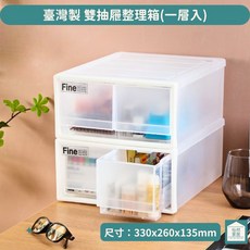 聯府 雙抽屜整理箱 台灣製桌上收納盒, 單一選項, 透明, 1