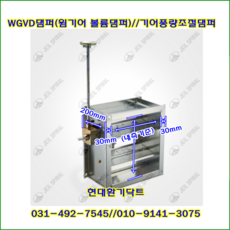 사각댐퍼(함석)//WGVD댐퍼// 웜기어댐퍼//풍량조절댐퍼//가로200*세로200*폭200~가로450*세로450*폭200//재질:함석, 1개