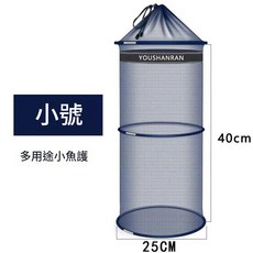 Youshanran 釣魚網袋 小魚護, 小號