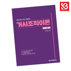 거시조직이론 책 + 책갈피 [KHBOOKS]