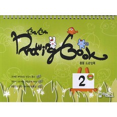 봉봉 드로잉북 2, 푸른잔디