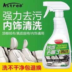 Astree 汽車內飾清洗劑 車廂清潔劑 頂棚座椅去污噴霧劑, 1個, 汽車清洗劑, N/A