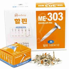 사무실 미술 할핀 ME-303 대 30mm 1p 서류 종이 고정핀