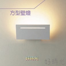 舞光 7W 方型壁燈 LED-26005 3000K 全電壓