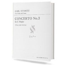 스타미츠첼로협주곡3번(다장조)