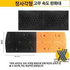 차량 주차 방지턱 합성 스토퍼, 고무 사각 4cm 1.2m, 1개