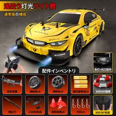RC카 전문 RC카 원격 제어 자동차 장난감 GTR 고속 스포츠카 4륜 구동 레이싱카, 연속가변속도표준리튬배터리세트약40분재생, 노랑BMW제어가능헤드라이트+기어제한+활주로+차고, 1개
