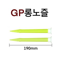 INVEN*투엔티원 GP 롱 노즐 190mm (결합가능 틈새 높은곳), 1세트