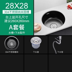 不銹鋼圓形吧檯水槽單槽小號廚房洗碗洗菜盆陽臺水池, 2828無龍頭基礎課, 1個
