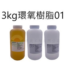 3kg 環氧樹脂 Epoxy 輕質砂漿 裂縫修補 低壓灌注, 1個, 3kg環氧樹脂01