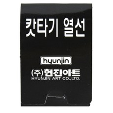 우드락 캇타기 열선