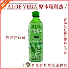 蘆薈蜜 原味蘆薈飲, 1個, 單罐)原味蘆薈蜜