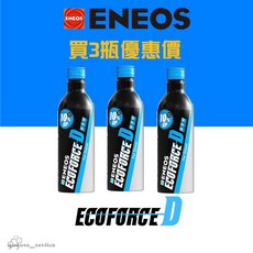 日本 ENEOS Eco Force D 柴油系統清潔劑 柴油精 DPF 噴油嘴 燃燒室 柴油添加劑去除積碳, 1個, 買3罐優惠
