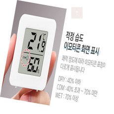 후니곳간 미니멀 디지털 온습도계 화이트 드레스룸 온도습도계 휴대용온습도계