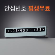 큐알미 QR없이 바로연결 안심번호 주차번호판, 1개, 블랙 싱글